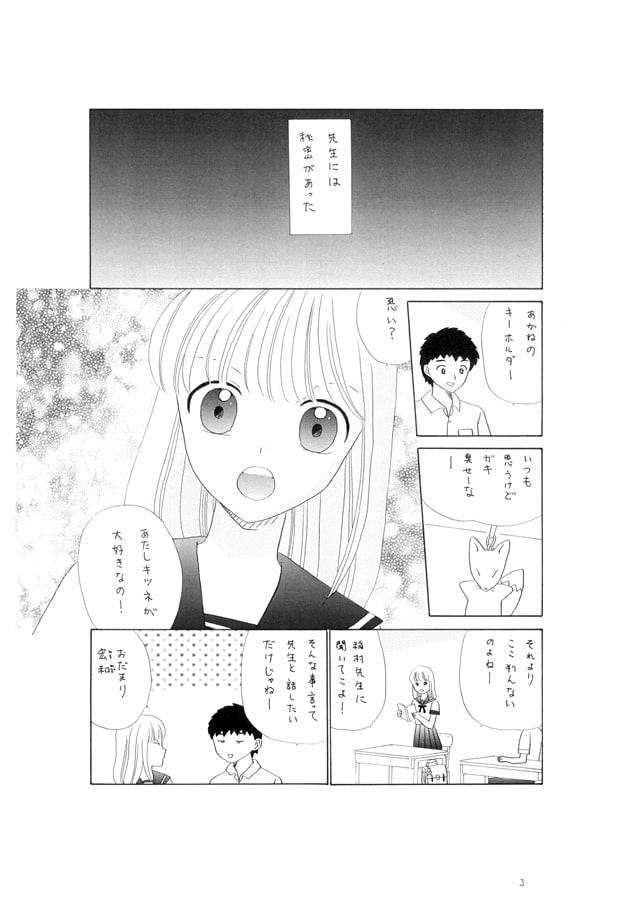 おいなりパニック