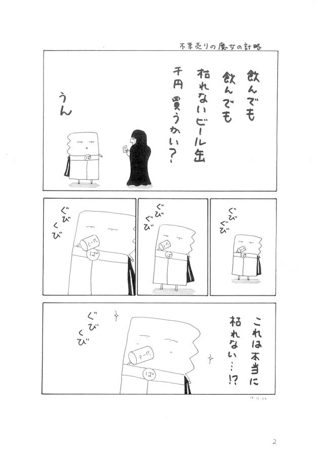 パンツマン第71集