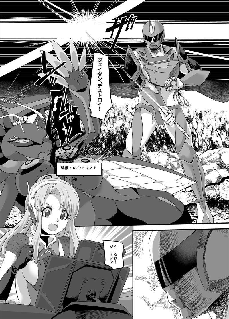 【TS 悪堕ち】宇宙刑事ジェイダン 淫界の挑戦