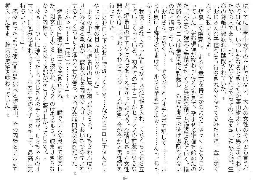 速攻洗脳! 炉裏山紺太のロリまんこガチ孕まセックス‼