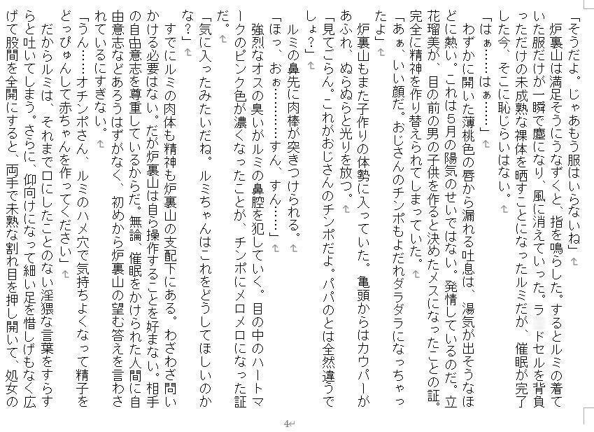速攻洗脳! 炉裏山紺太のロリまんこガチ孕まセックス‼