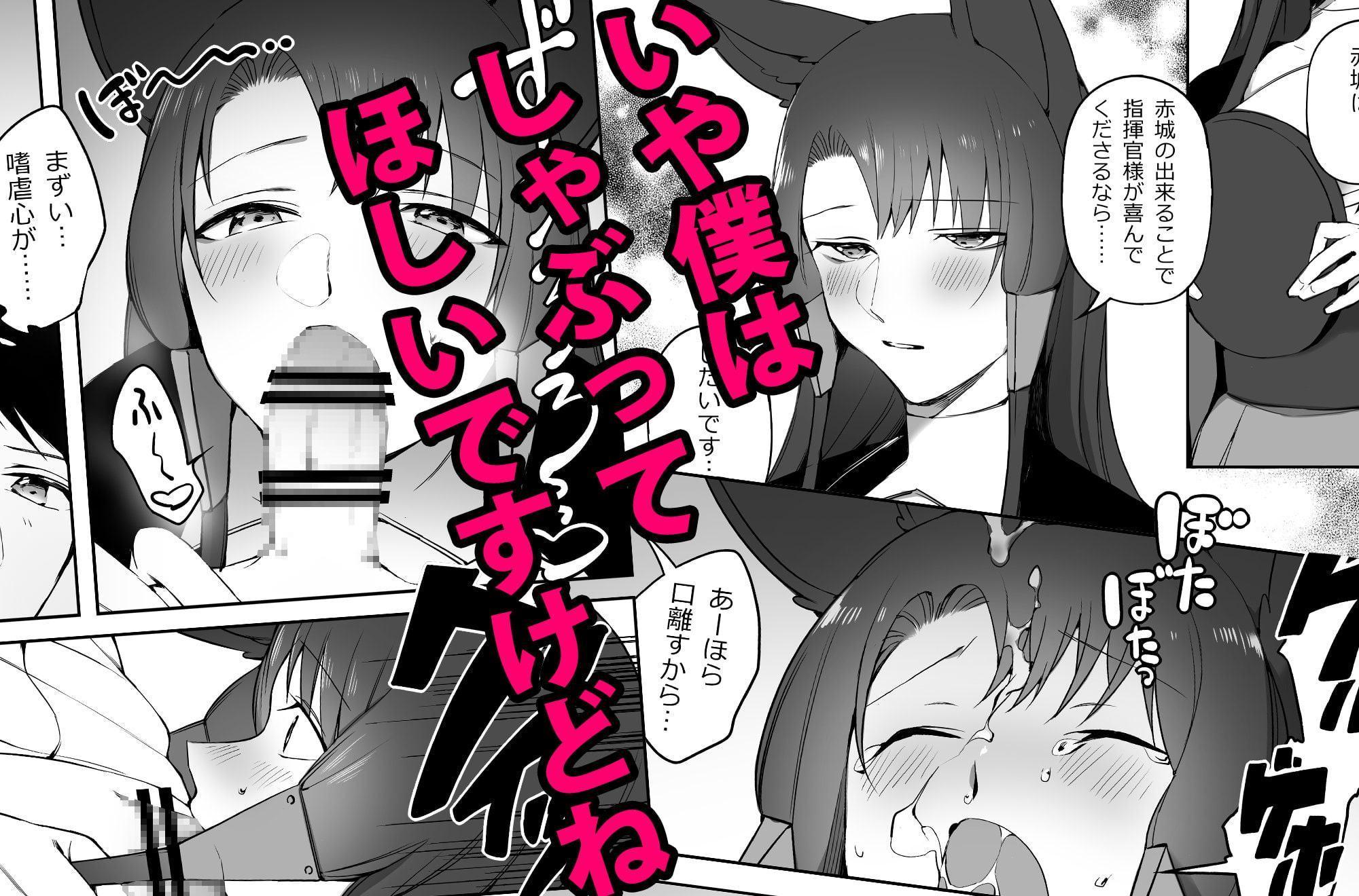 赤城におちんぽしゃぶらせる本