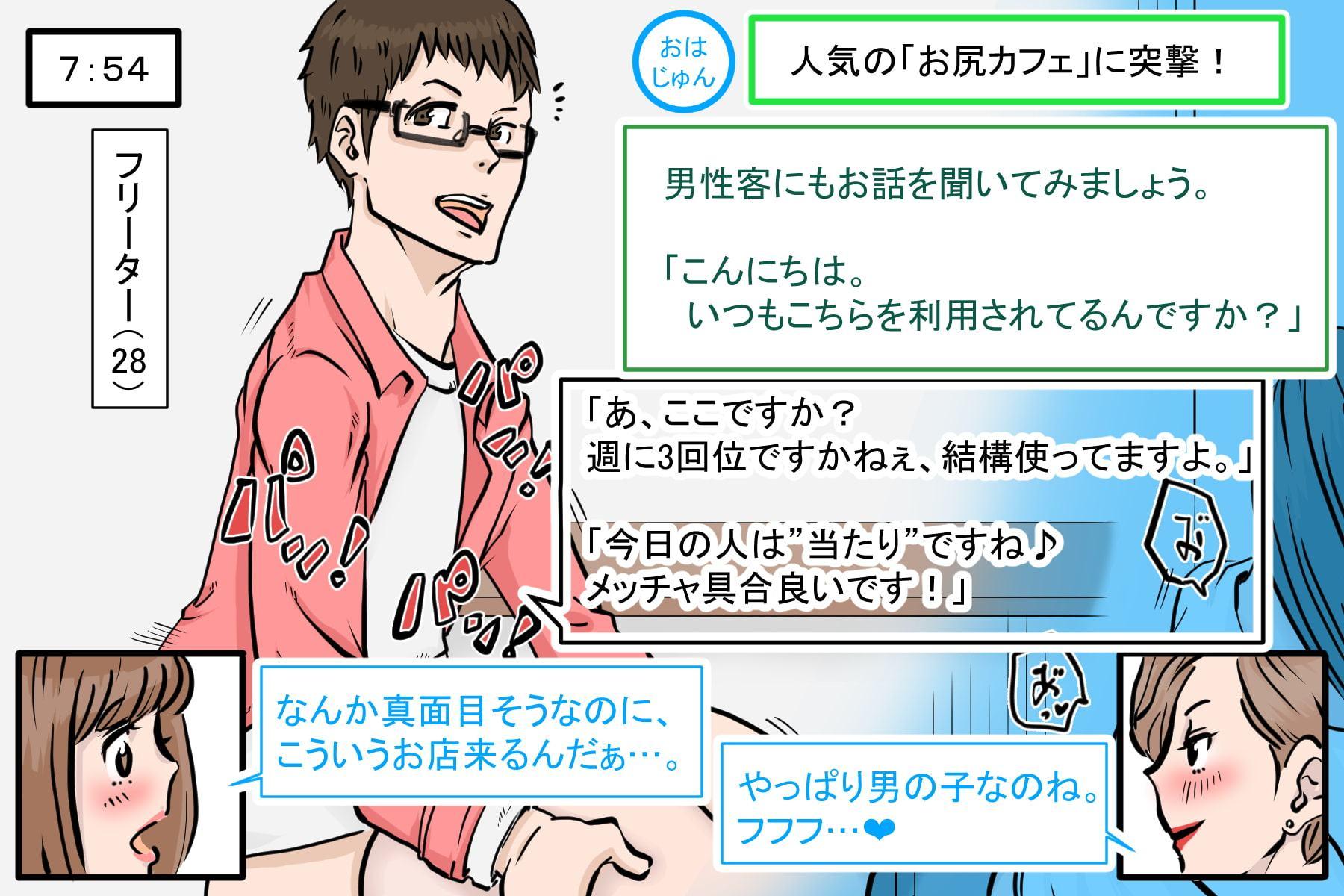 「お尻カフェ」にようこそ!