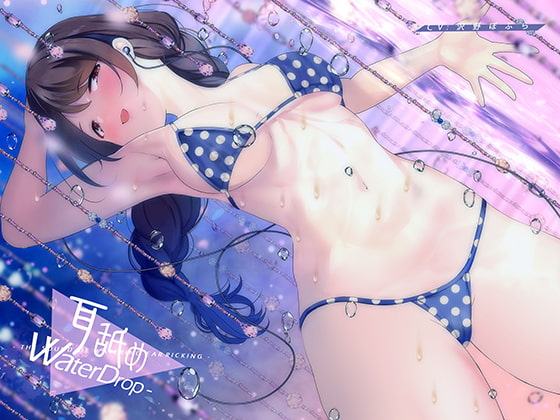 【唾液3倍"ウォータリング・イヤーリッキング"】耳舐めウォータードロップ【ハイレゾ/バイノーラル】