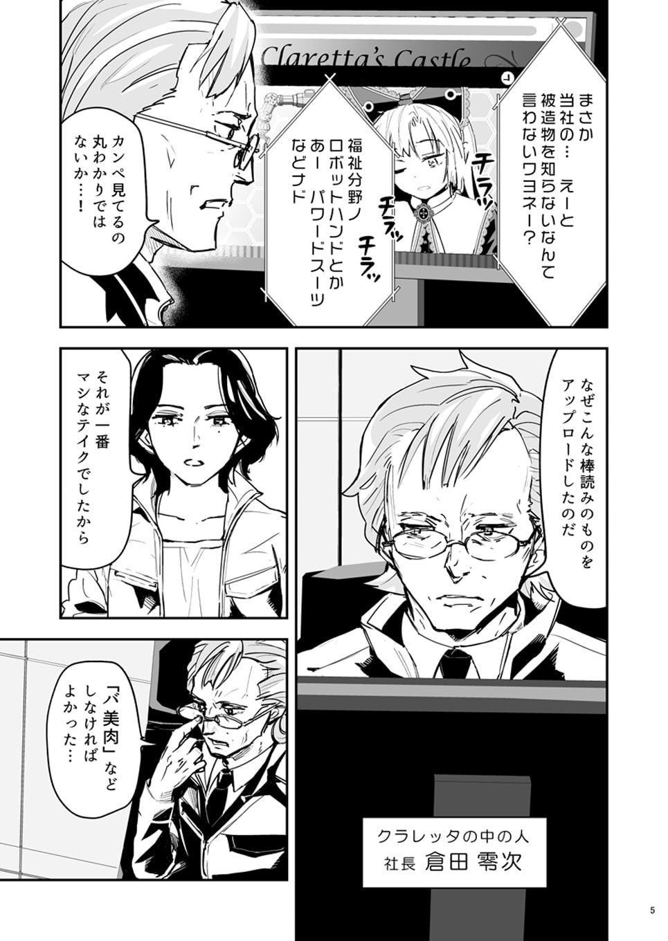 バーチャル美少女が義体受肉