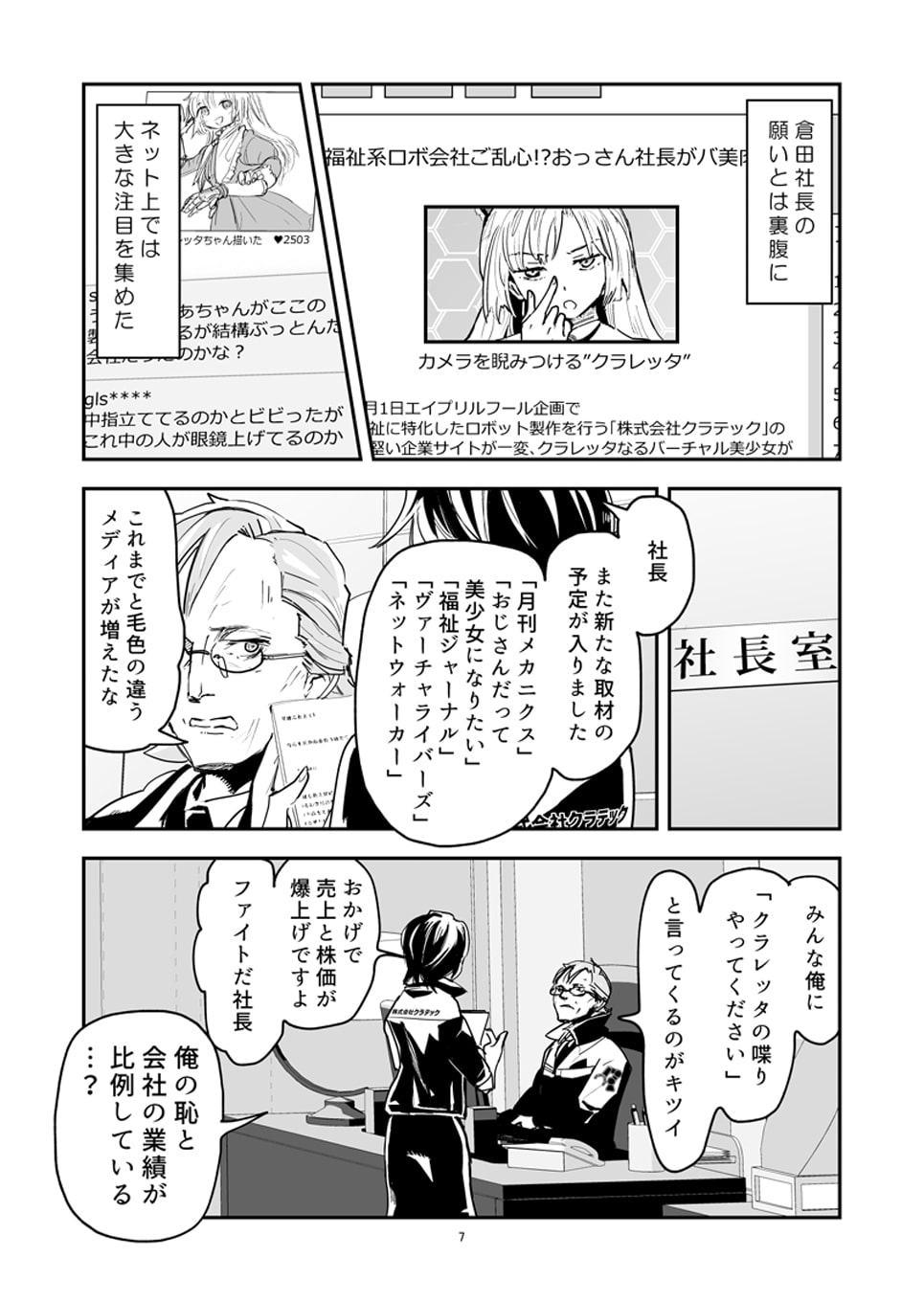 バーチャル美少女が義体受肉