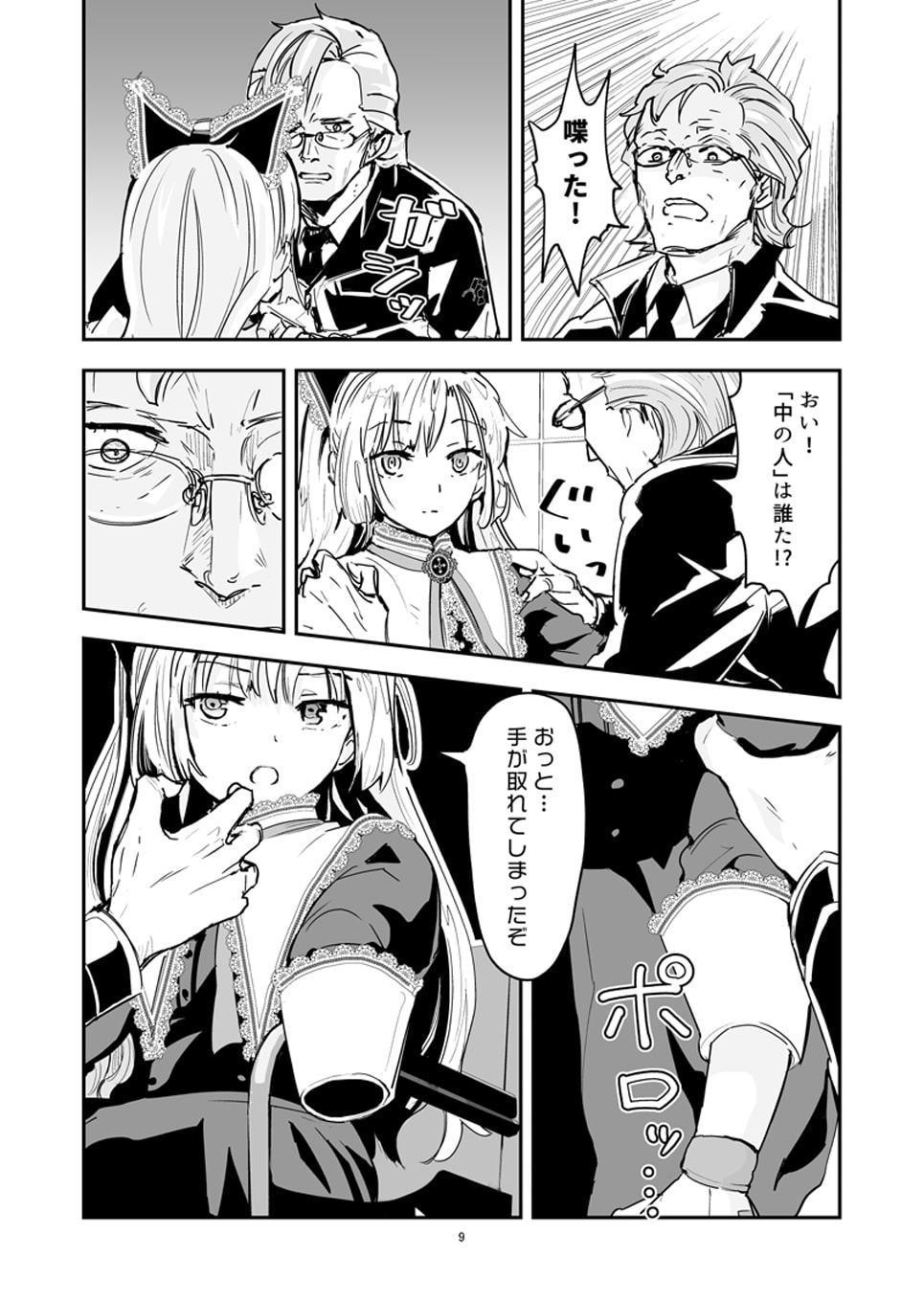 バーチャル美少女が義体受肉