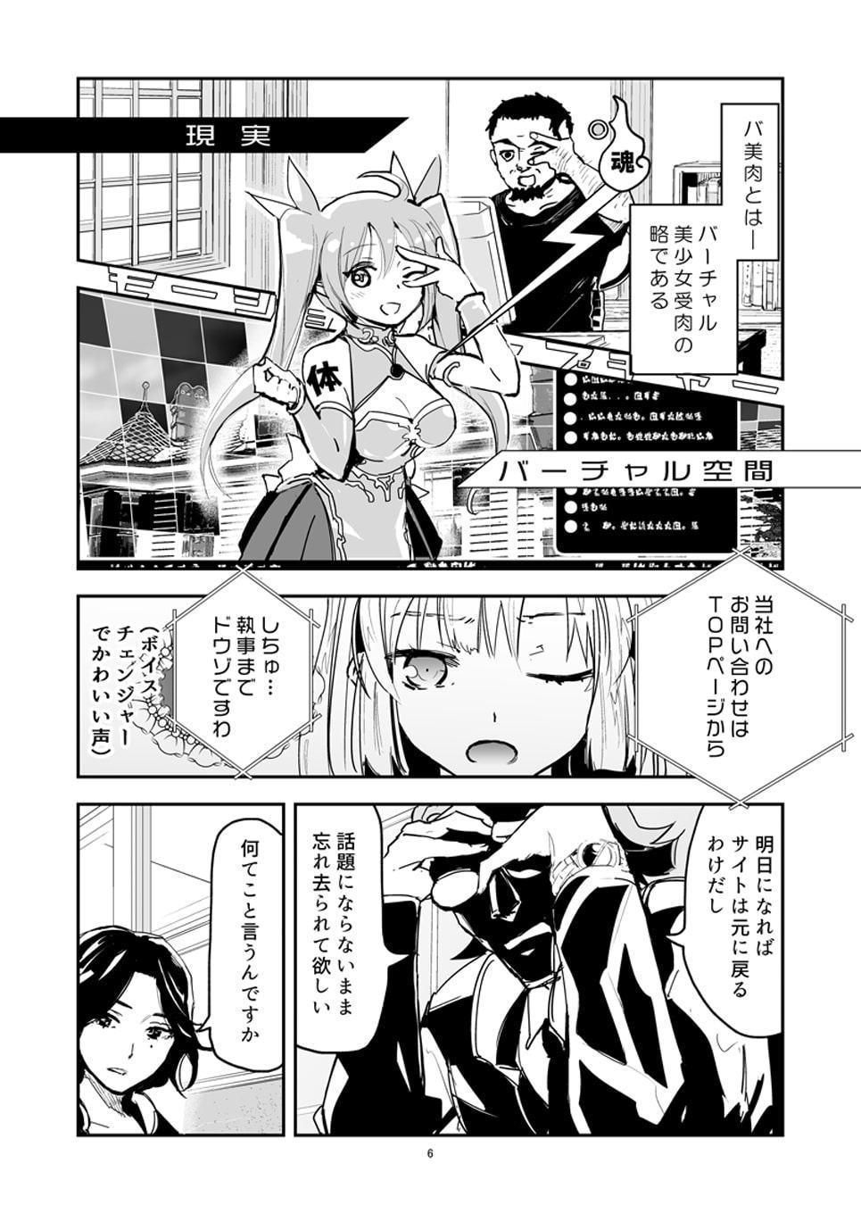 バーチャル美少女が義体受肉