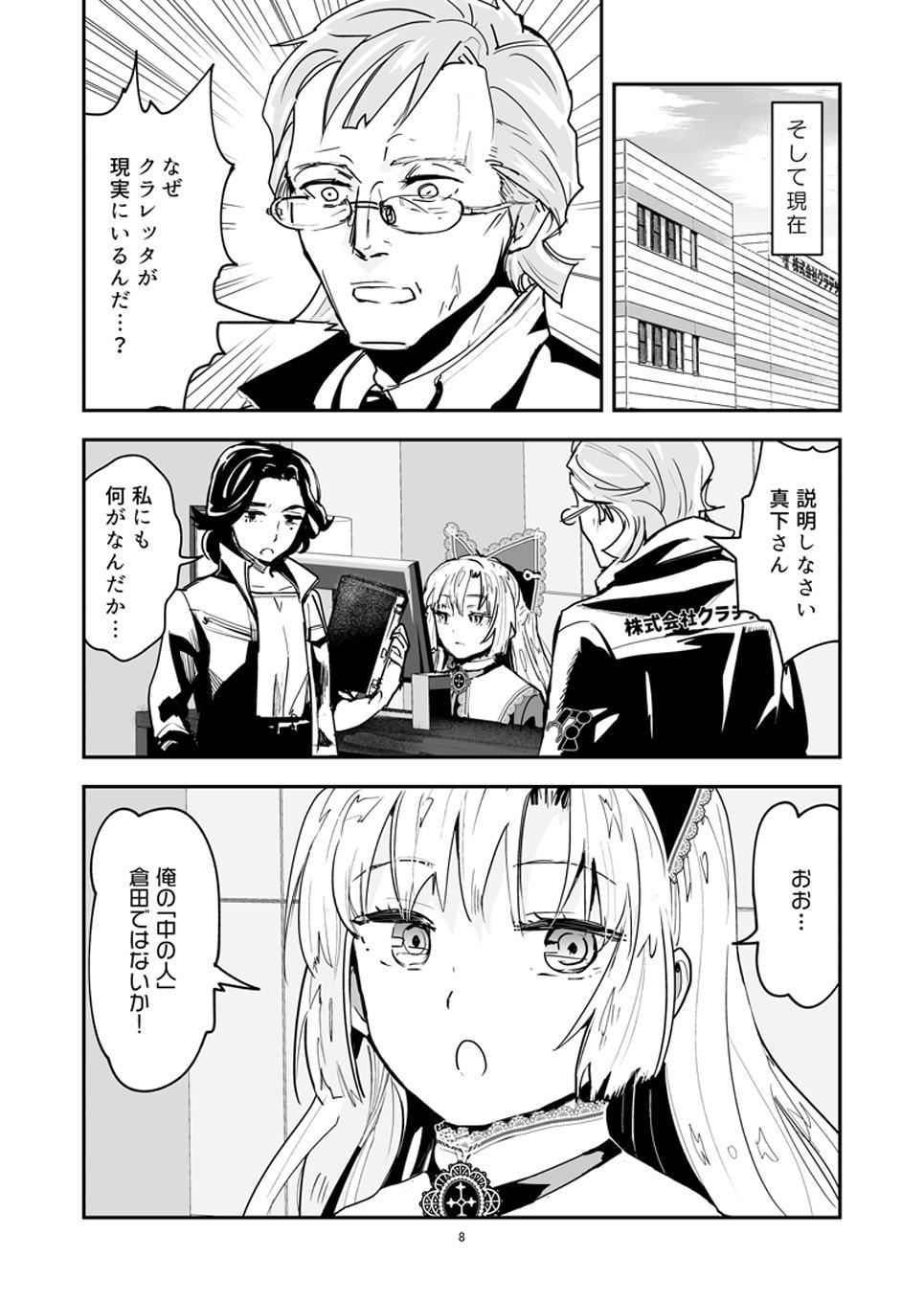 バーチャル美少女が義体受肉