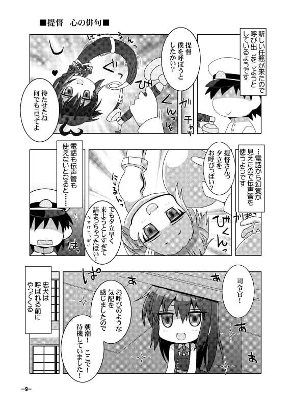 鎮守府艦訪録～病んでますか?時雨さん5～