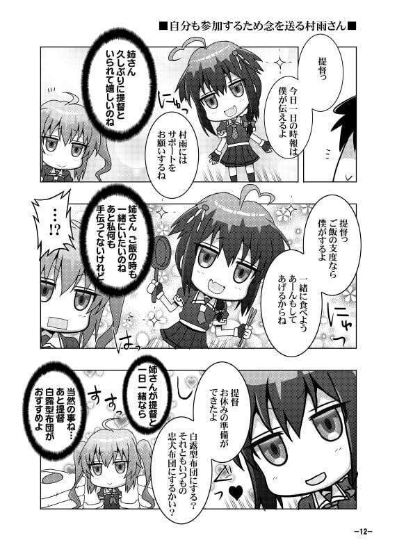 鎮守府艦訪録～病んでますか?時雨さん5～