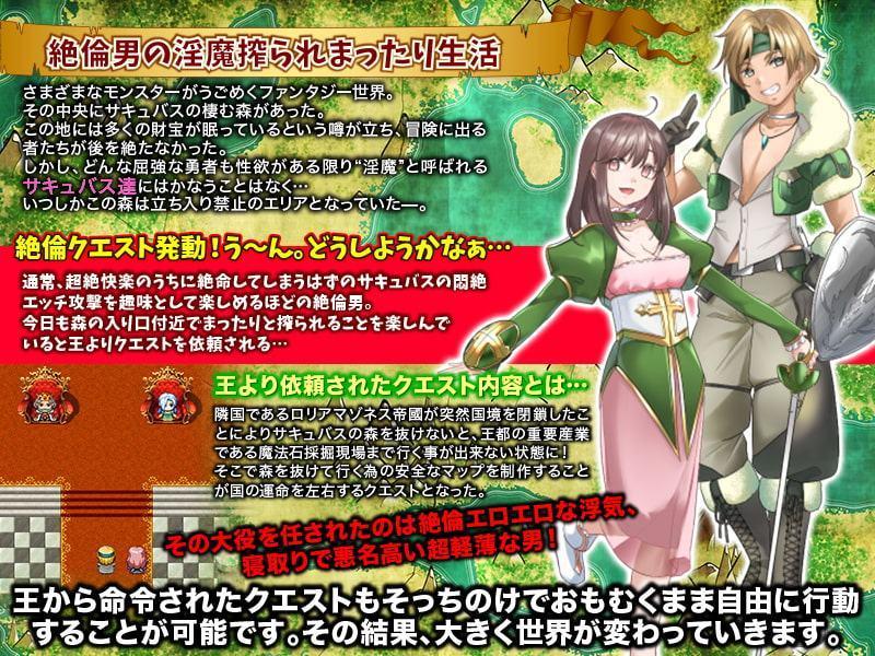 淫魔サキュバスの棲む森で冒険しないでどうするの?!