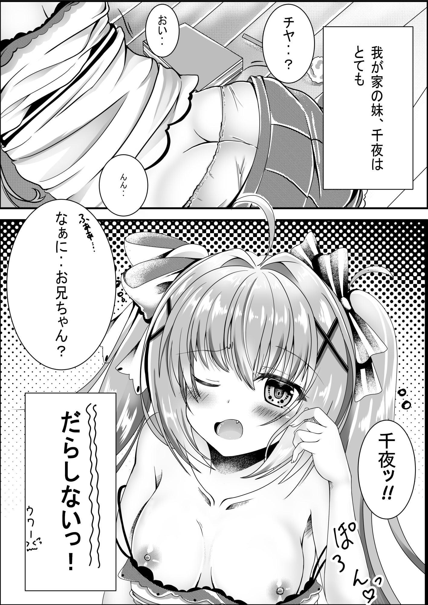 お兄ちゃんは妹を躾けたい
