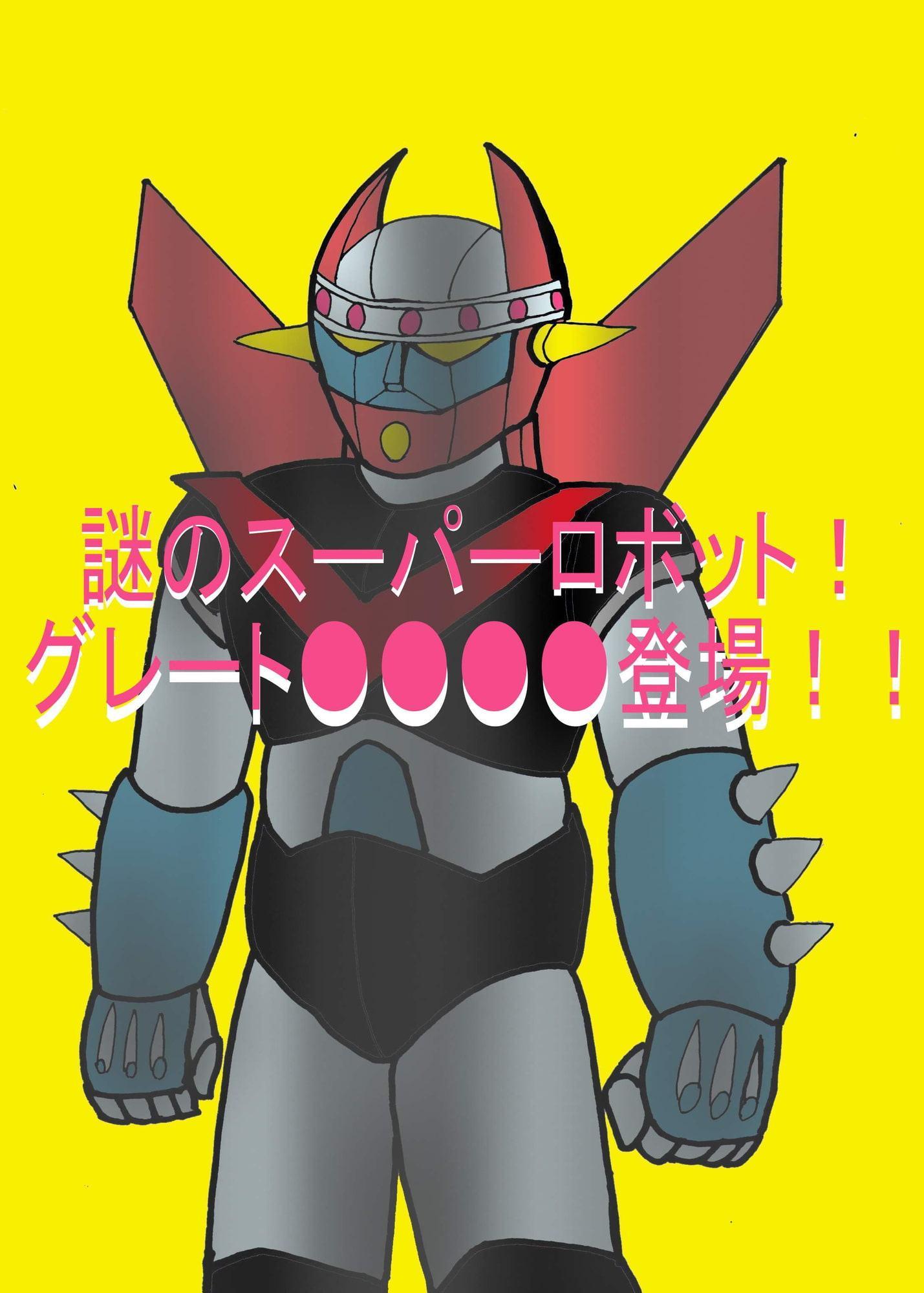 超レトロボット大戦 バチングーZ