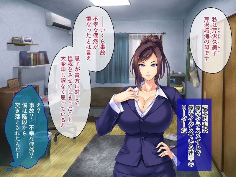 爆乳ママにお仕置きだッ!! ～ドMなカラダは快楽堕ち～