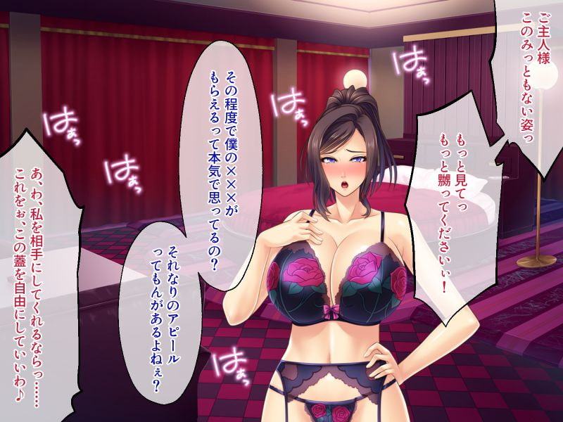 爆乳ママにお仕置きだッ!! ～ドMなカラダは快楽堕ち～