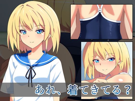 金髪スク水JKを独り占め!