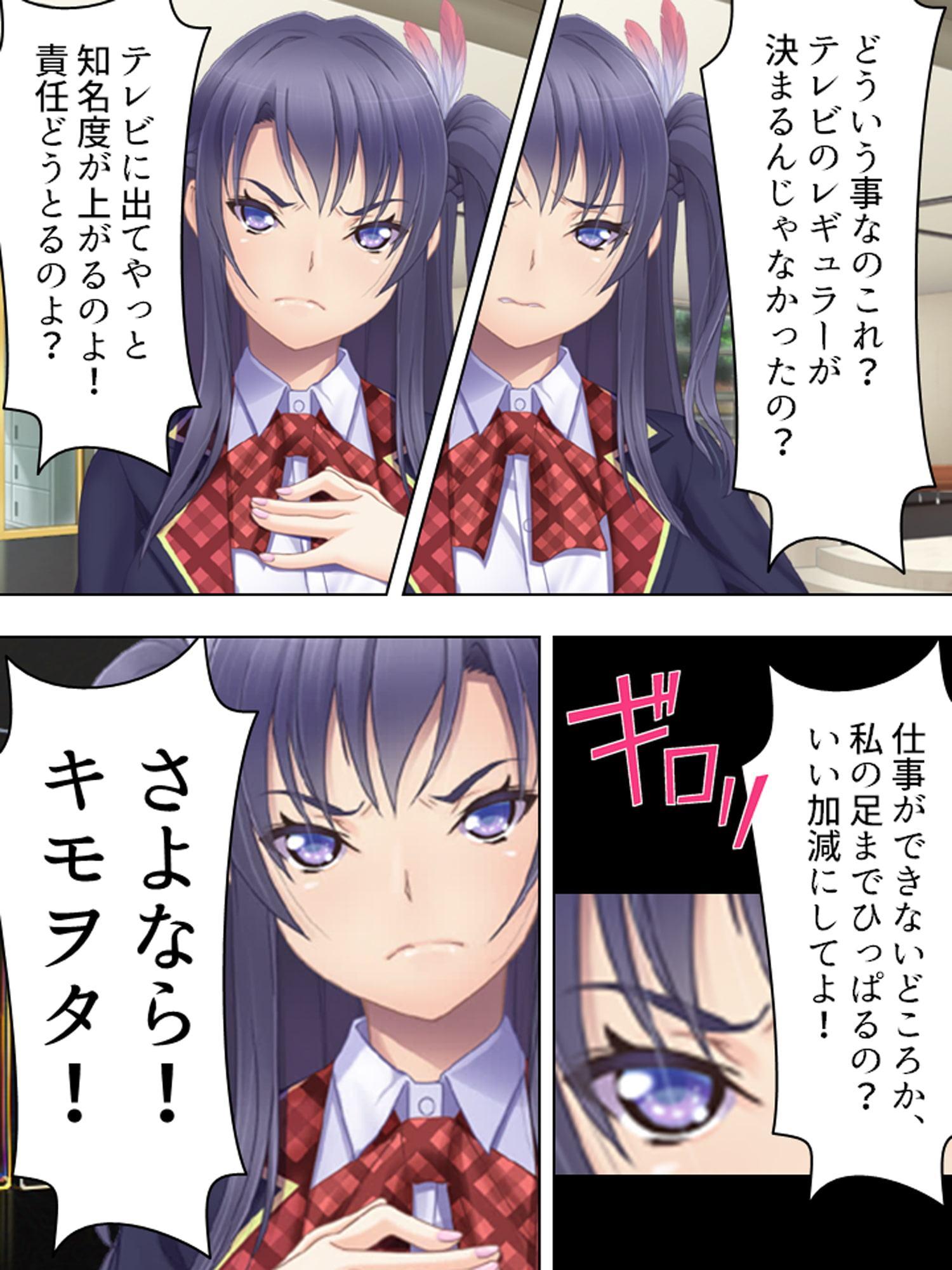 切り札は俺の手の中。生意気トップアイドルに復讐 上