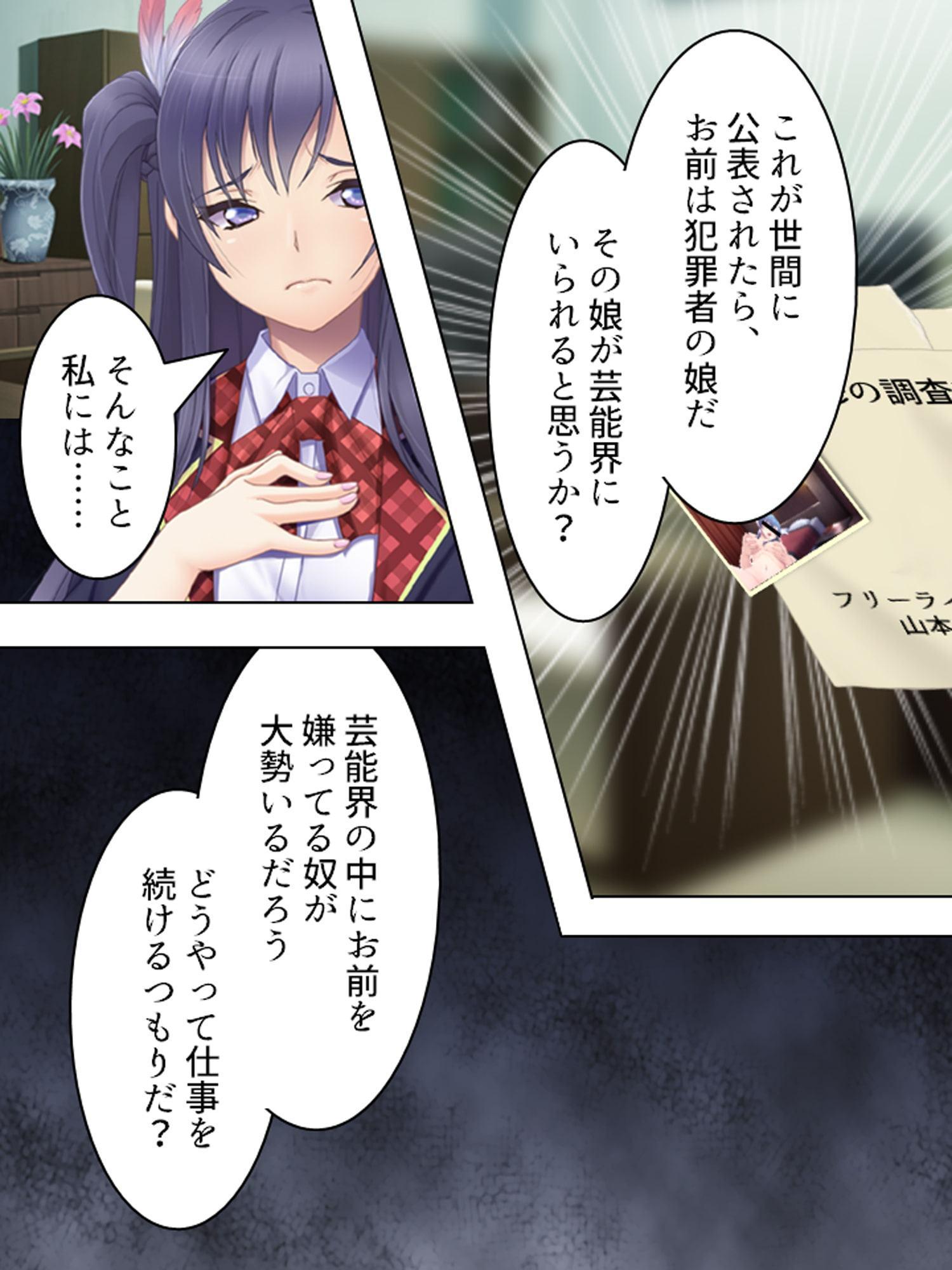 切り札は俺の手の中。生意気トップアイドルに復讐 上