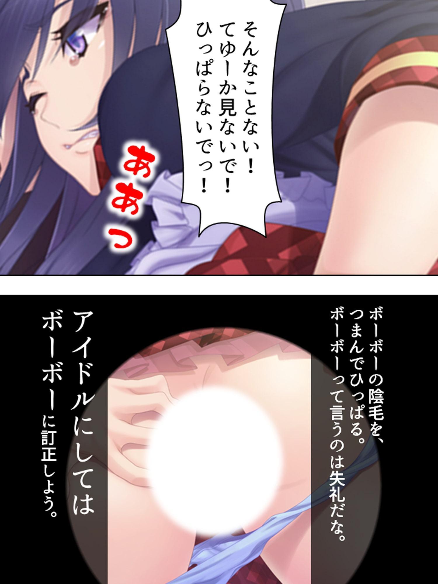 切り札は俺の手の中。生意気トップアイドルに復讐 上