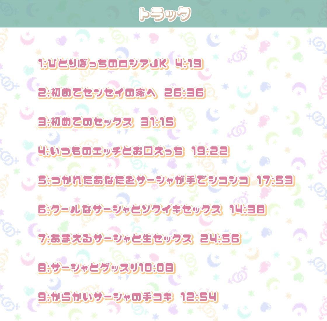 サーシャとの性活～クールだったカタコトロシアJKとイキまくりセックス!～【フォーリーサウンド】