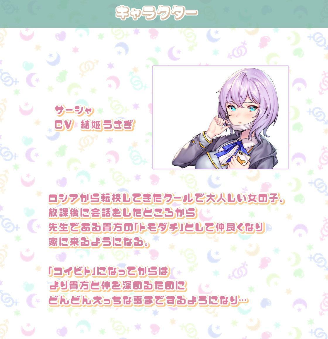 サーシャとの性活～クールだったカタコトロシアJKとイキまくりセックス!～【フォーリーサウンド】