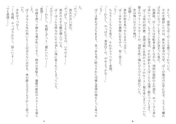 東京で変わってしまった幼なじみ(NTR文庫13)