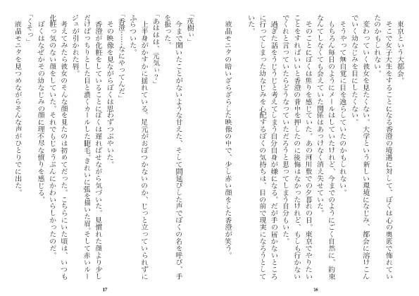 東京で変わってしまった幼なじみ(NTR文庫13)