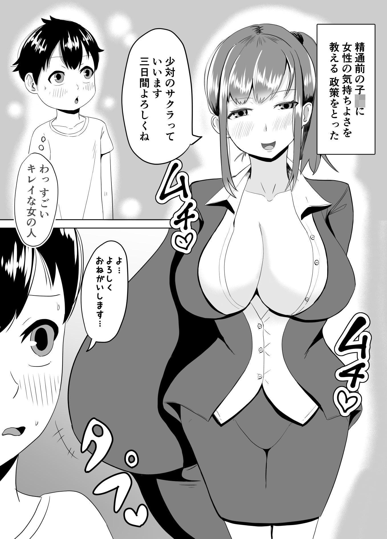 【少対での3日間】お姉さんに精通させられる僕