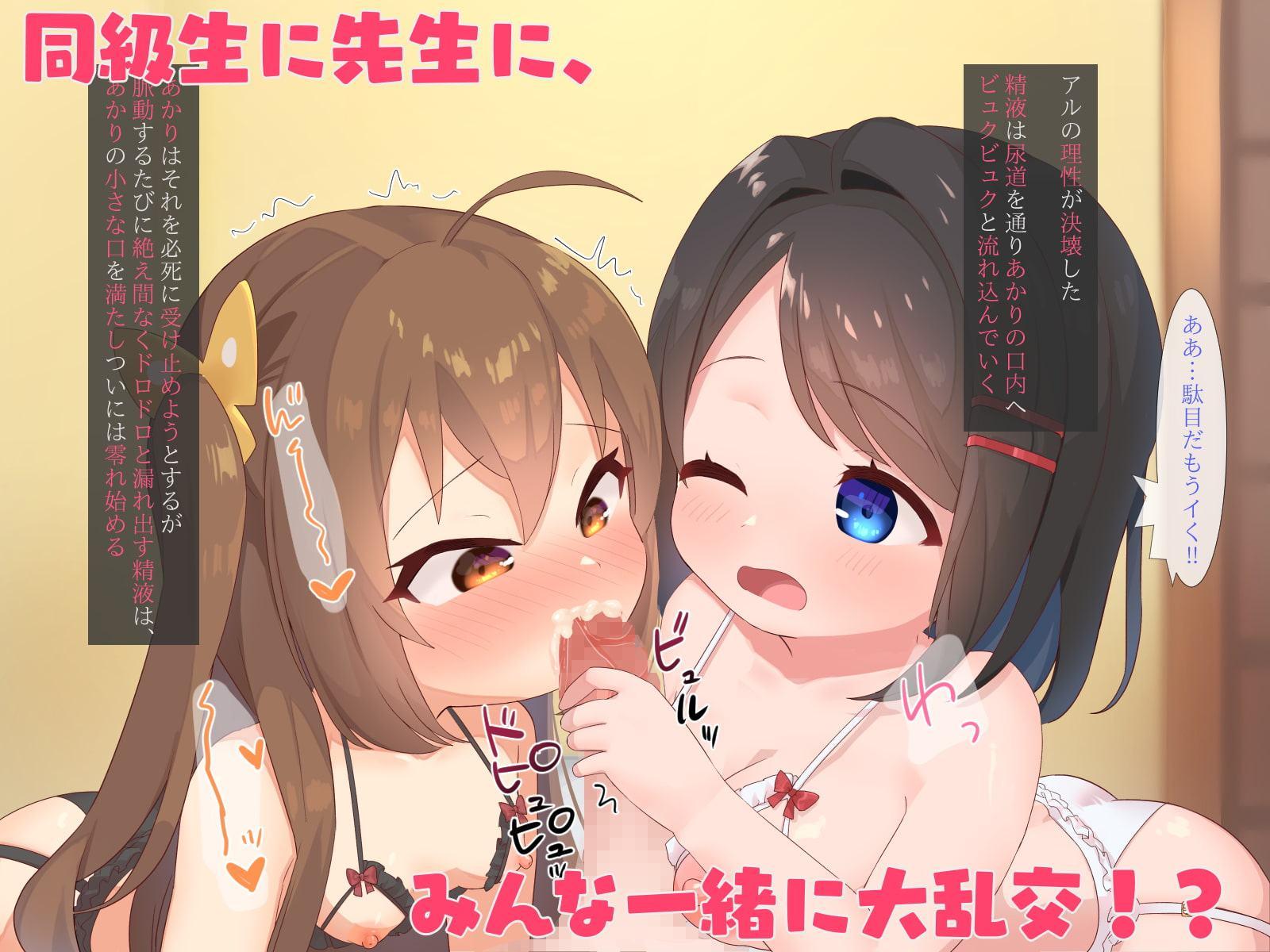 性人式～○学○年生の子作り政策～