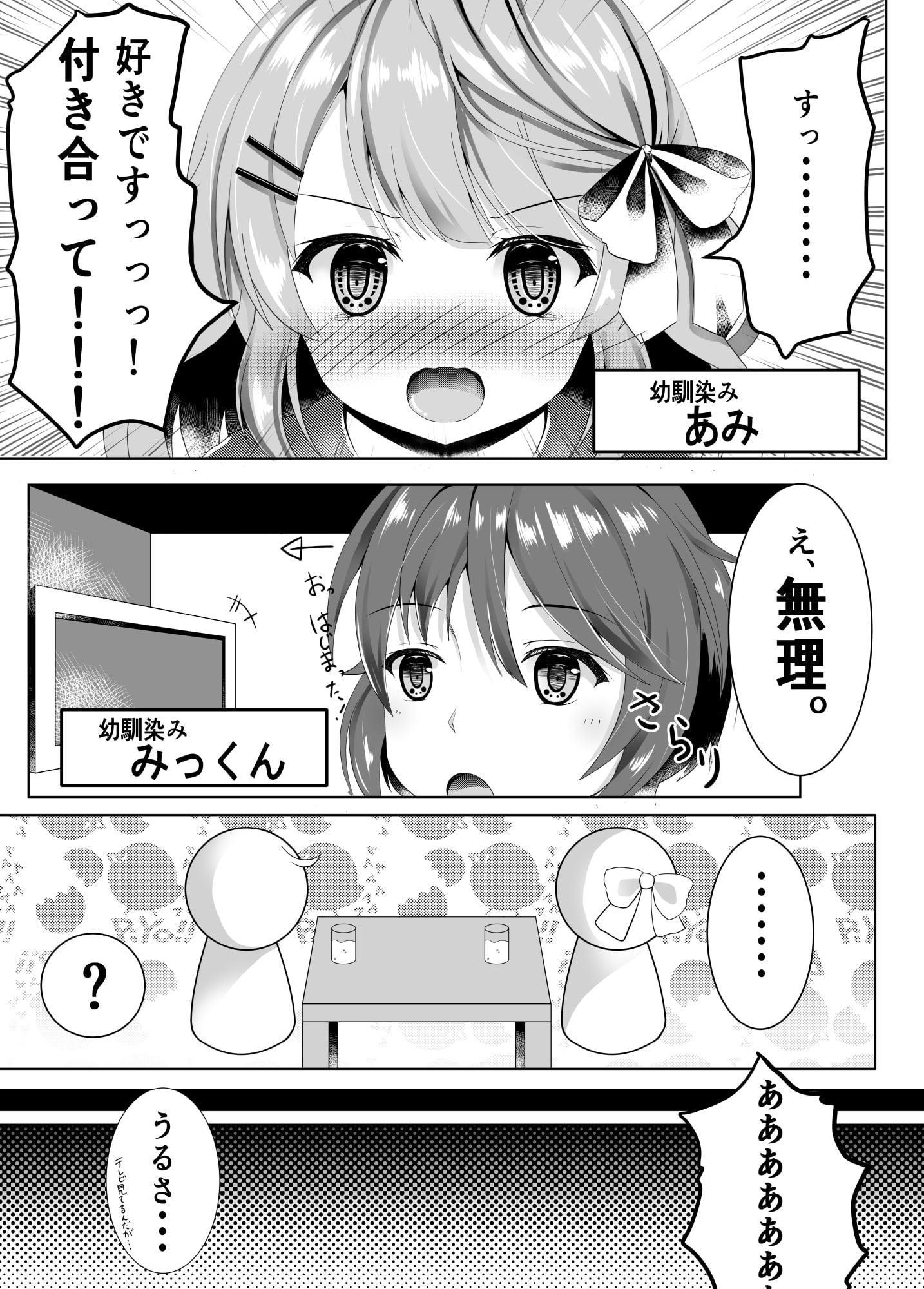 幼馴染みちゃんとの約束