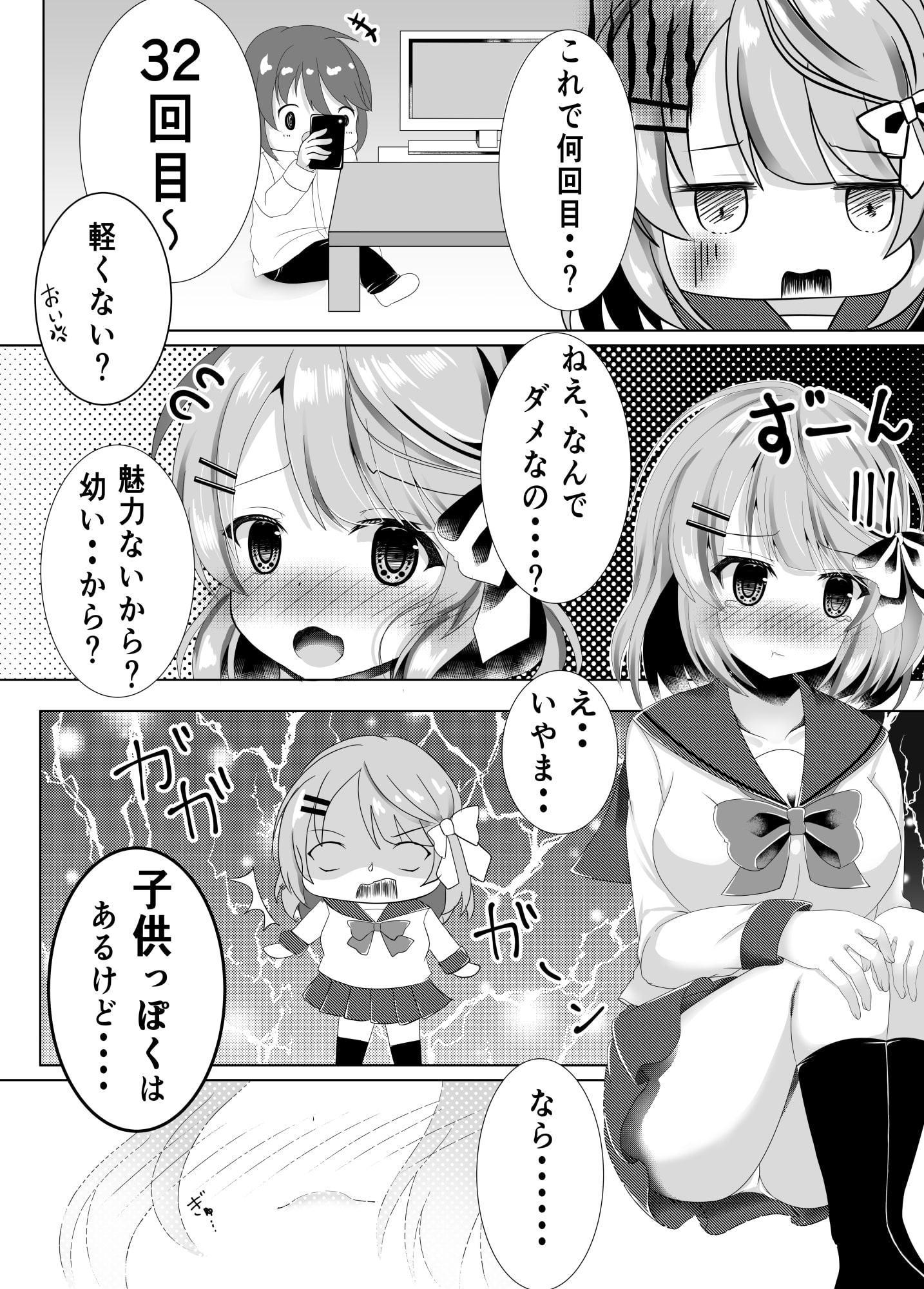 幼馴染みちゃんとの約束