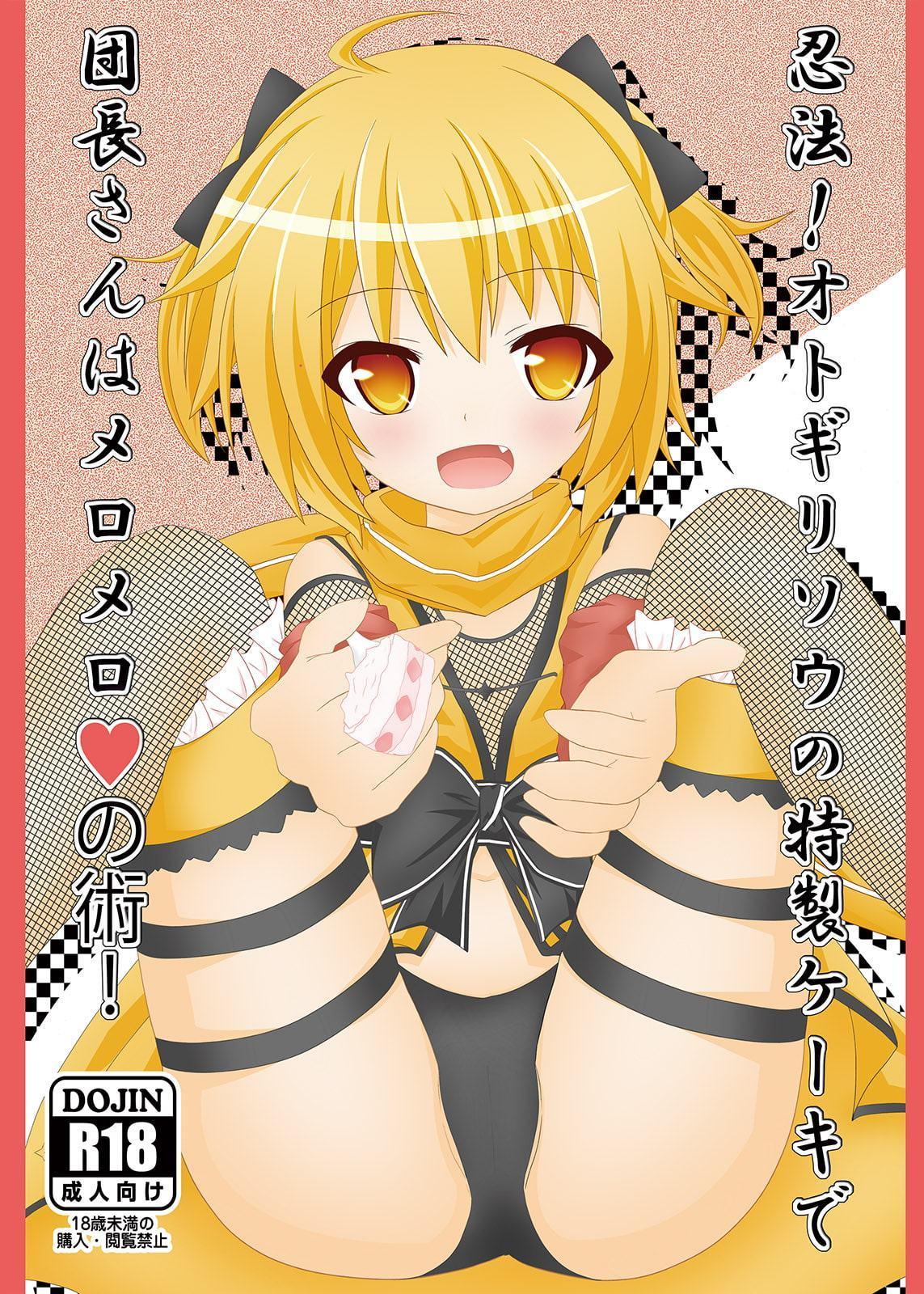 忍法!オトギリソウの特製ケーキで団長さんはメロメロの術!