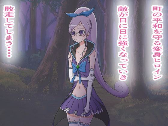 円光ヒロイン 魔法少女 雪ちゃんの初エッチ