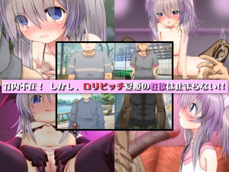 怪しいアプリでロリビッチになっちゃった結果・・・!?