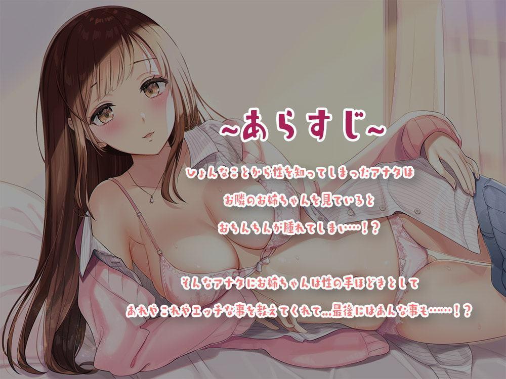 甘優お姉ちゃんのエッチな性教育