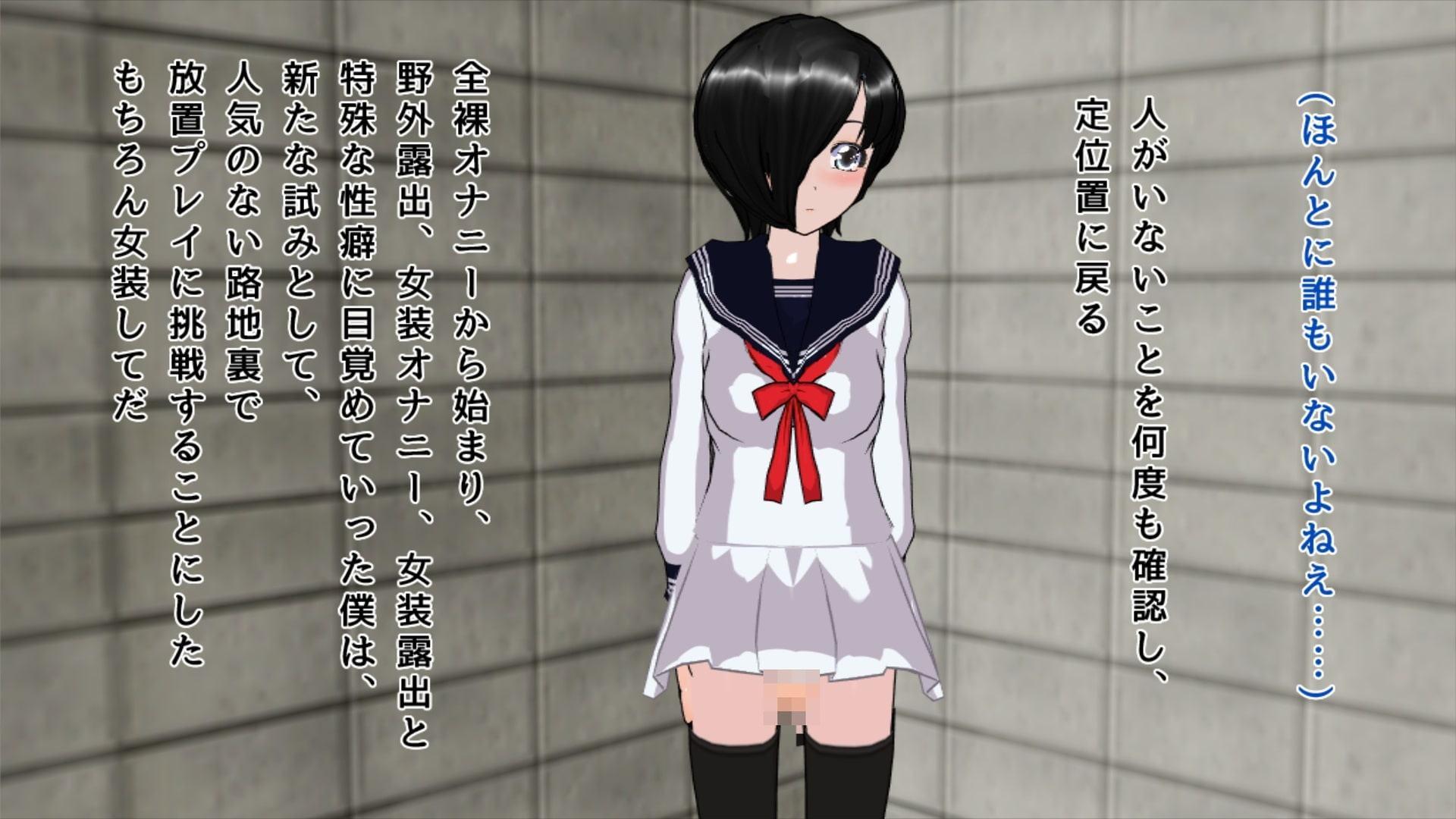 見知らぬご主人さまにお仕置きされる露出狂マゾ男の娘