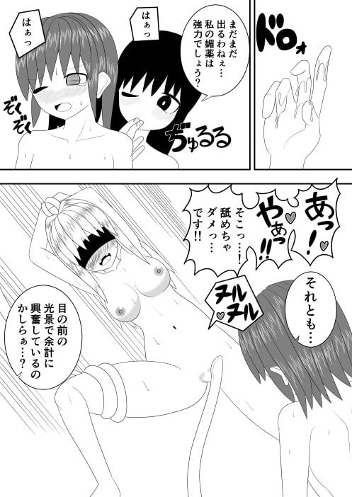 つるぺたふたなり娘アルトの受難・続