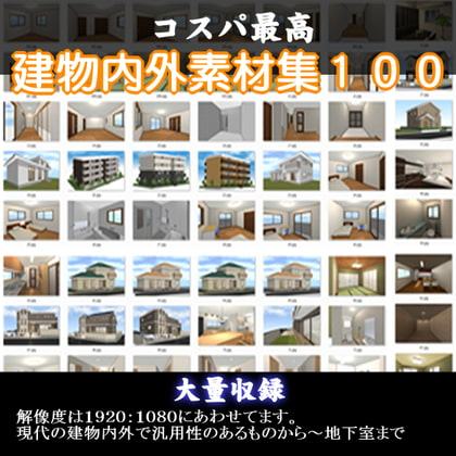 3d背景素材集 建物内外100
