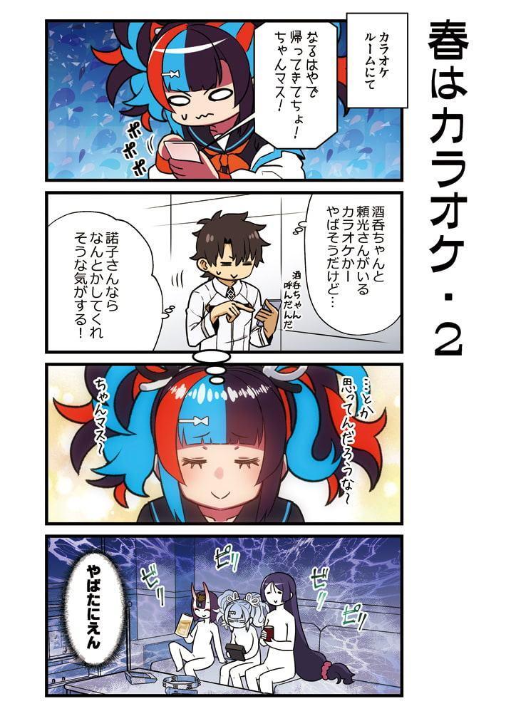 カルデア!!トラブルメーカーズ4コマ8