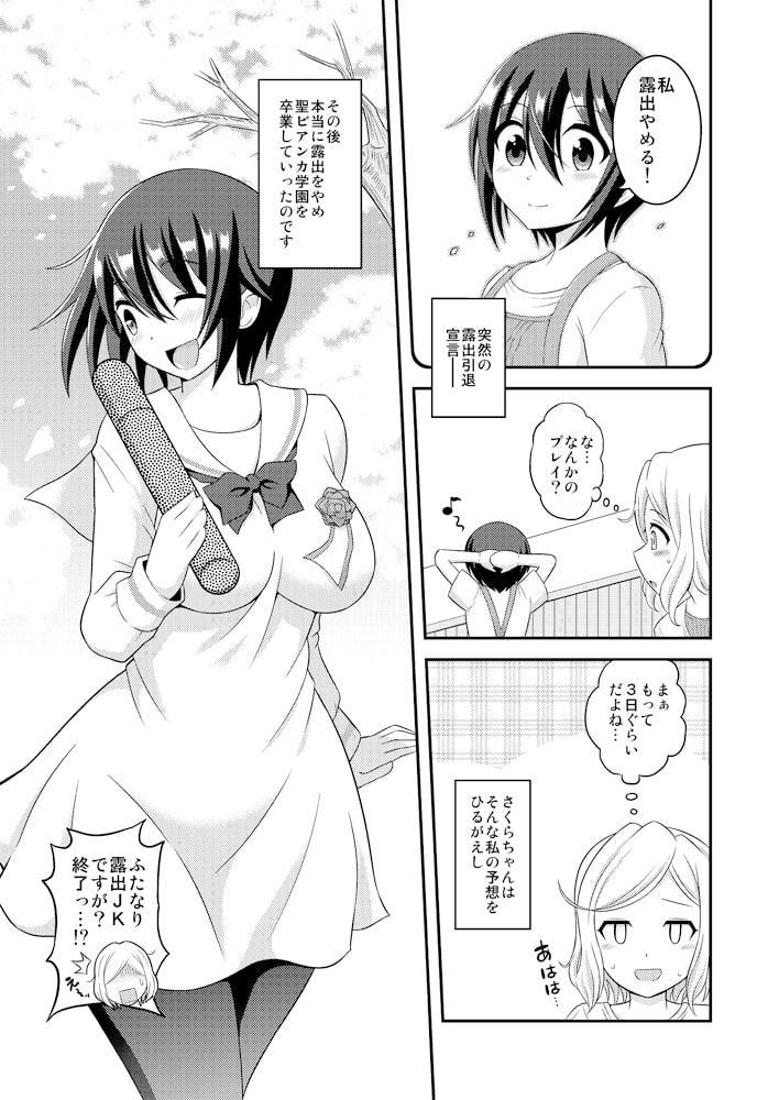 ふたなり露出JKですが?10(完)