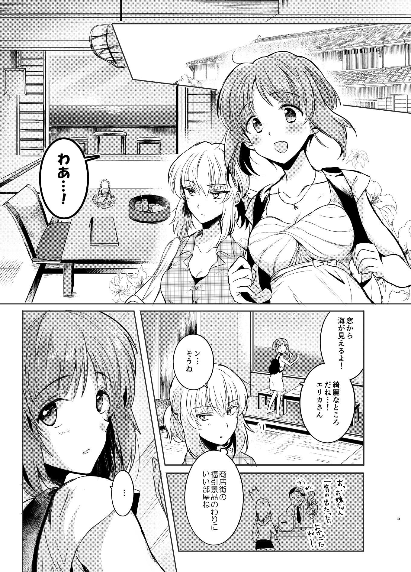 ふたりきりの夏