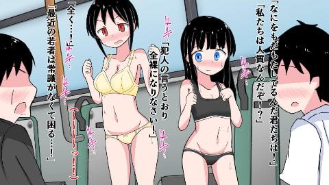 羞恥!全裸バスジャック