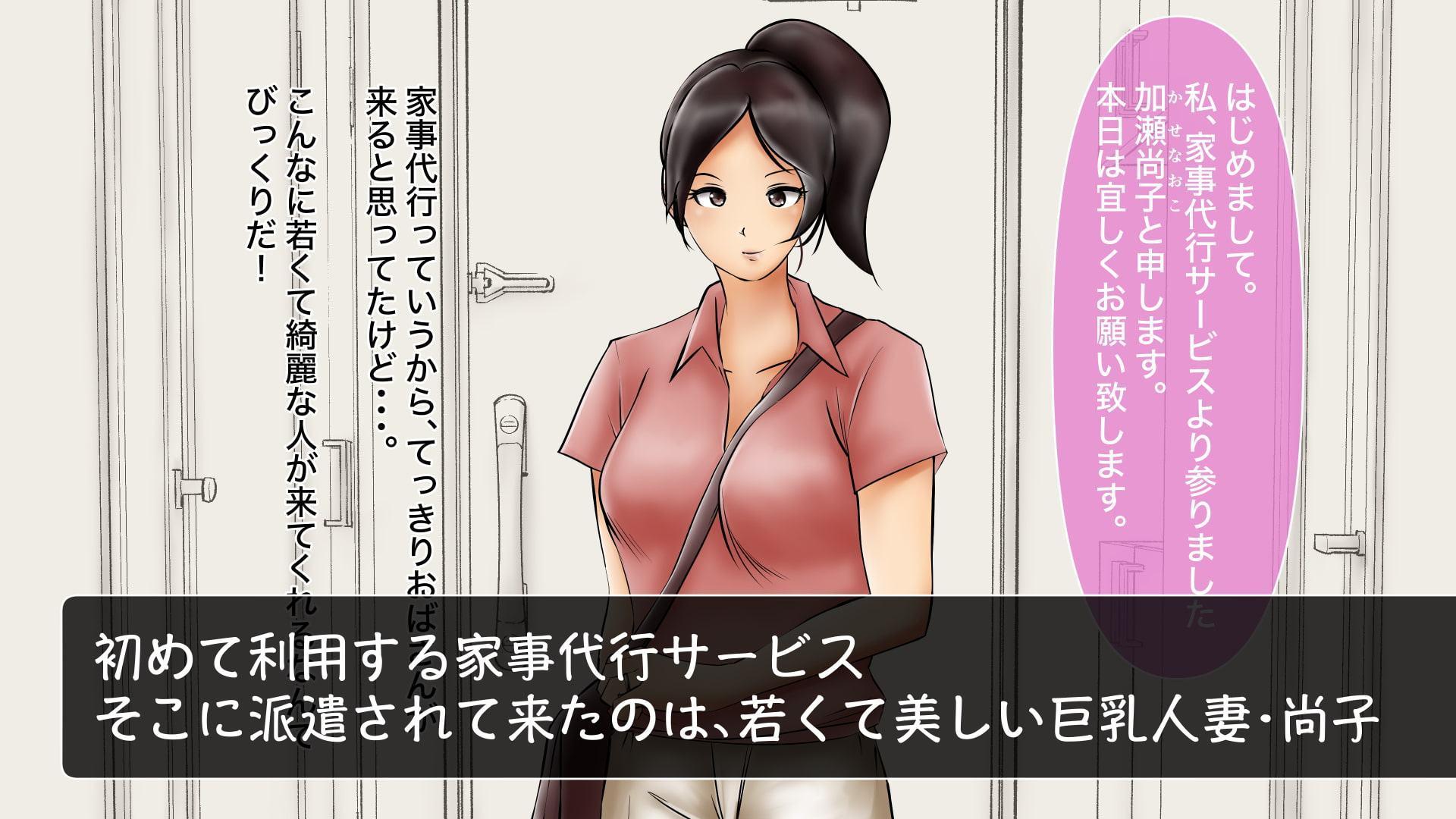 輪姦に堕ちた巨乳人妻家政婦・尚子の場合