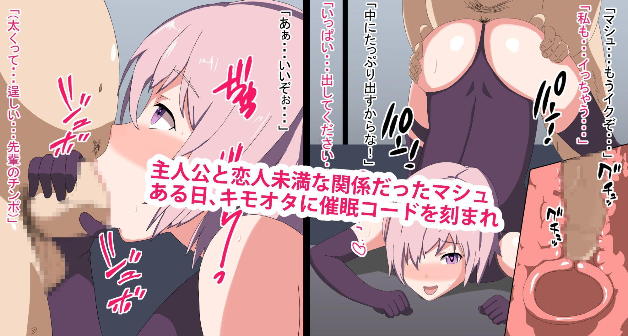 僕の後輩のマシュがキモオタにNTRれて孕まされる話