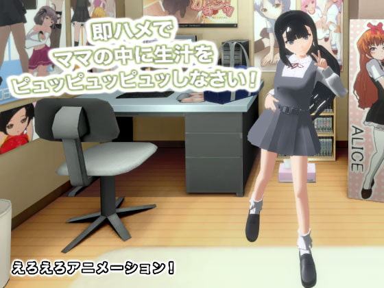 即ハメでママの中に生汁をピュッピュッピュッしなさい!