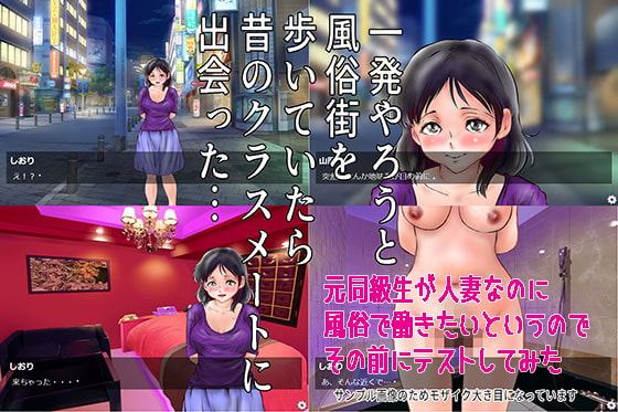 元同級生が人妻なのに風俗で働きたいというのでその前にテストしてみた