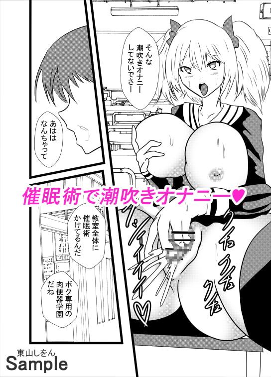 この学園は催眠術で肉便器学園になりました。4