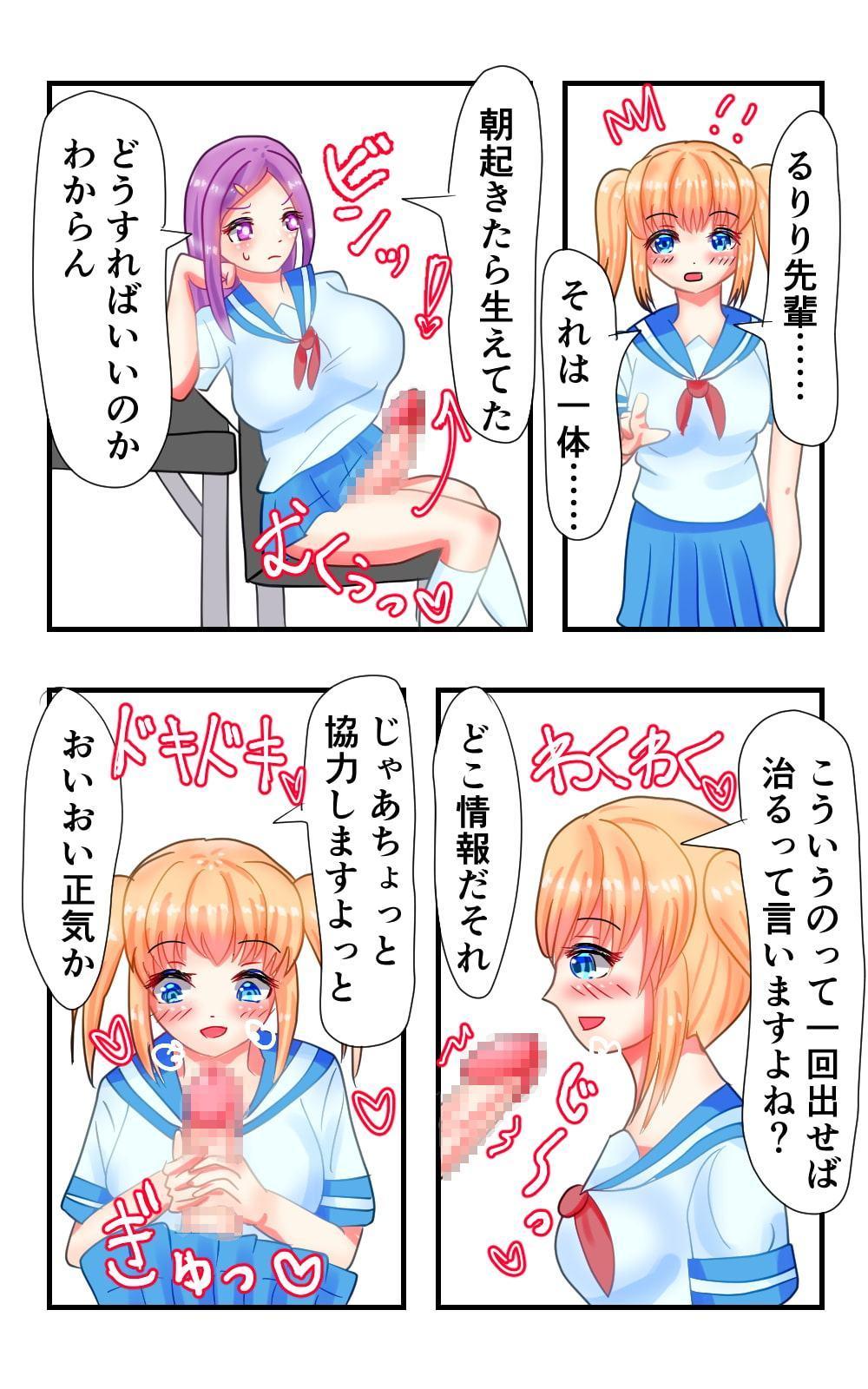ふたなり巨乳先輩が後輩達を食い荒らすエロ漫画