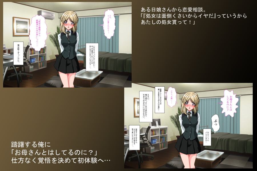 隣のあの子が恋愛相談「おじちゃん、エッチ教えて!」1から始める性活指導